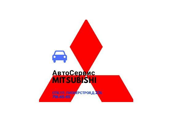 Ремонт Mitsubishi